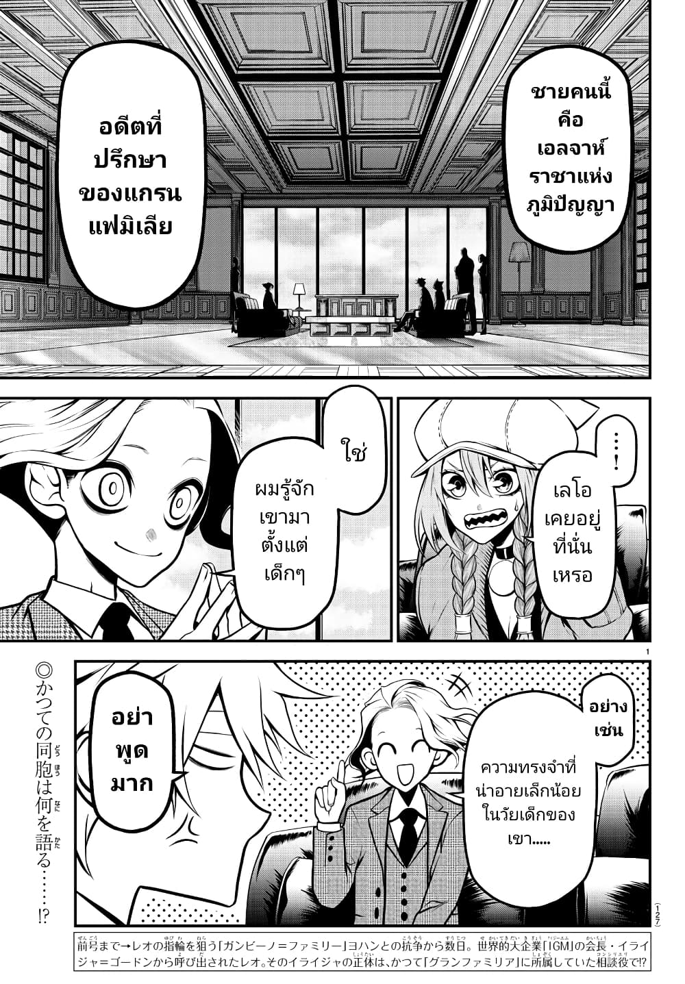 Gran Familia ตอนที่ 21 (2)